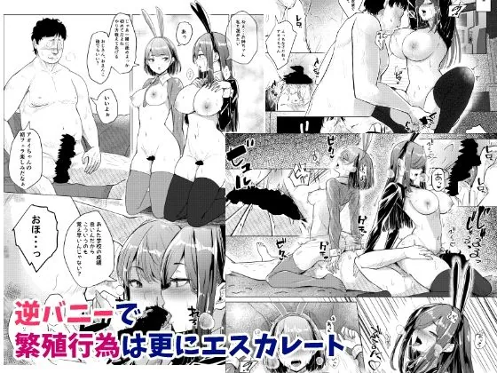 バニーガールは孕みたい サンプル画像 6