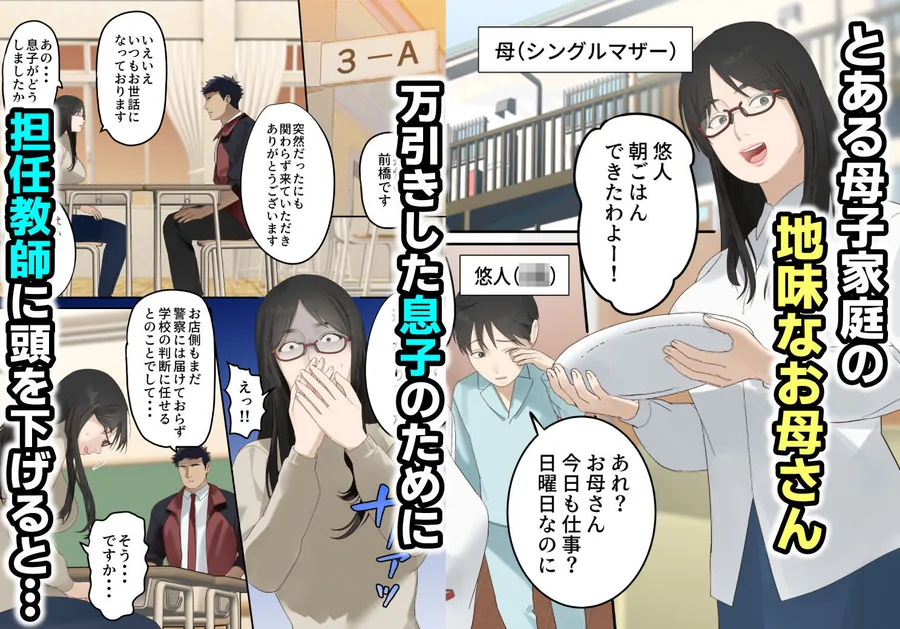 ギャル堕ち母さん 〜地味な母親が体育教師に堕ちてギャル化する話〜 サンプル画像 2