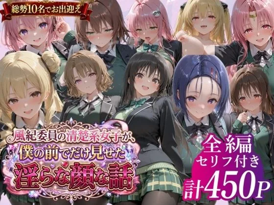 風紀委員の清楚系女子が、僕の前でだけ見せた淫らな顔な話」 サンプル画像 1