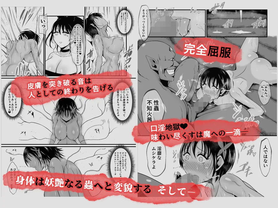 性蟲淫染〜不知火茜編〜 サンプル画像 9