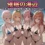催●の海辺 〜ビキニ巨乳4人組を完全堕とし俺の言いなりハーレム