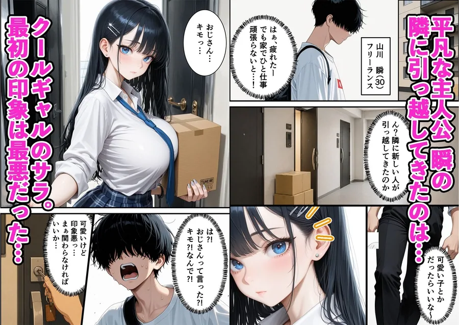 隣人のクールギャルを助けたら実はどスケベで搾取され続ける話 サンプル画像 2
