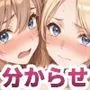 メチャクチャに嫌われてからのレ●プが一番気持ち良いから。【星南＆莉波】