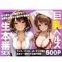 ご奉仕巨乳ヘルス 膣内射精OK生本番 PART1