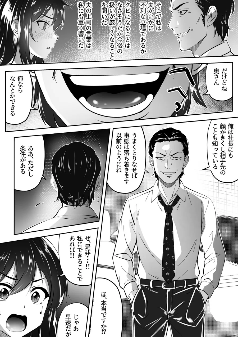 妻の私がなんとかしないと サンプル画像 3