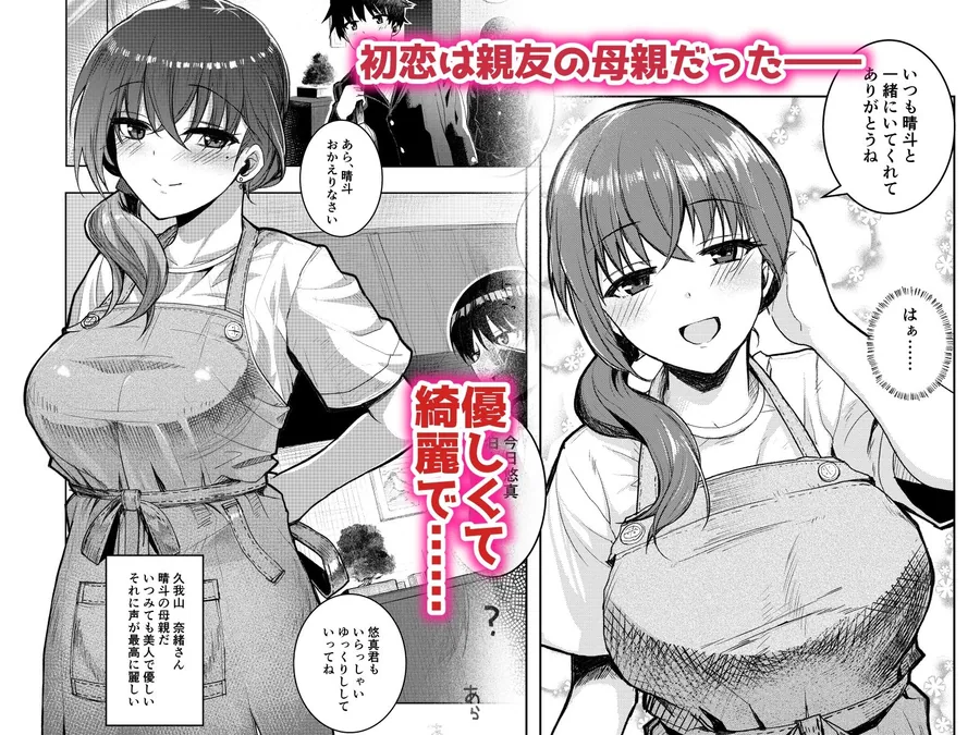 一晩の蒼い夜-親友の母親を俺の18cmで専用牝妻に堕とす- サンプル画像 2