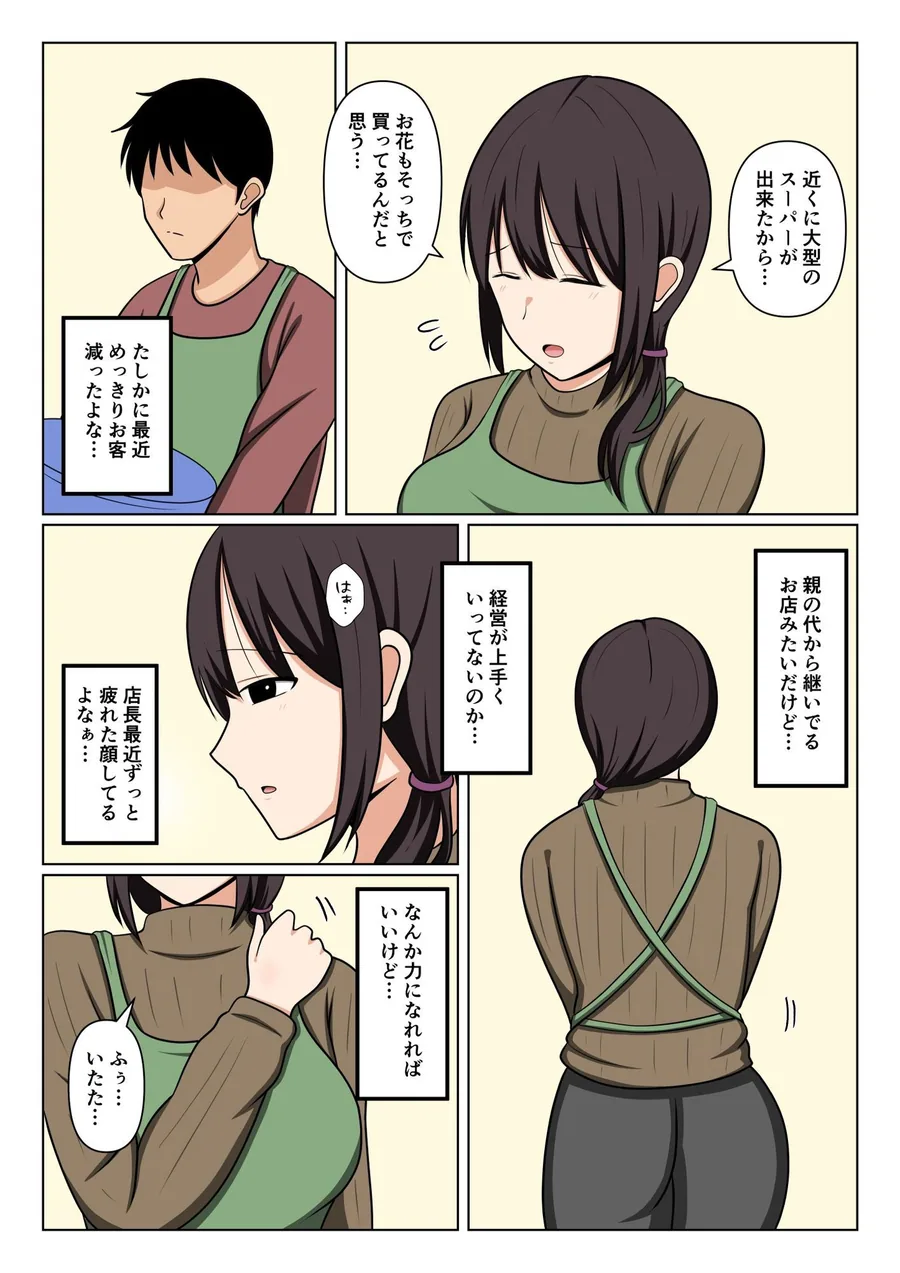 疲れている店長にマッサージしてたらムラムラしてしまい我慢出来なかった。 サンプル画像 3