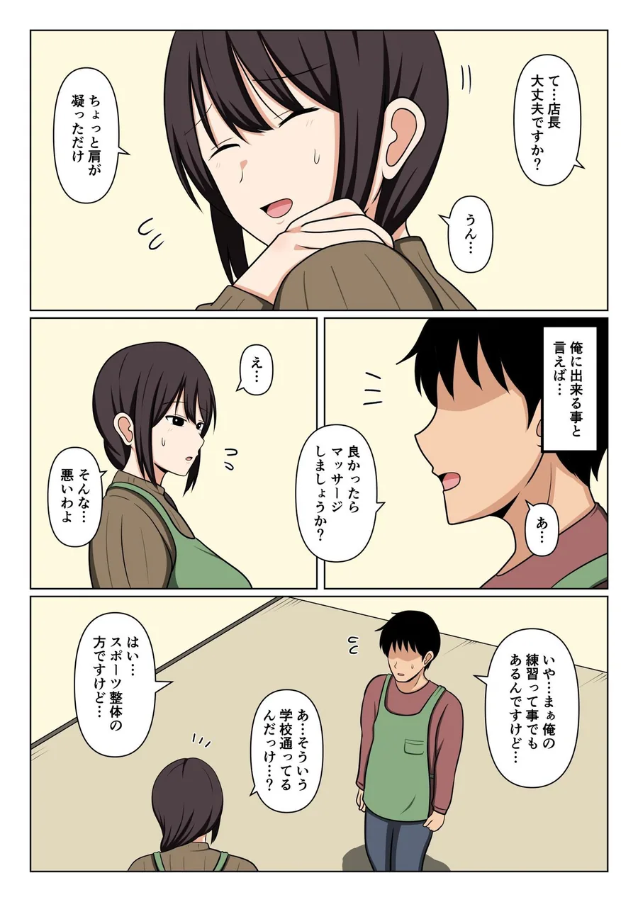 疲れている店長にマッサージしてたらムラムラしてしまい我慢出来なかった。 サンプル画像 4