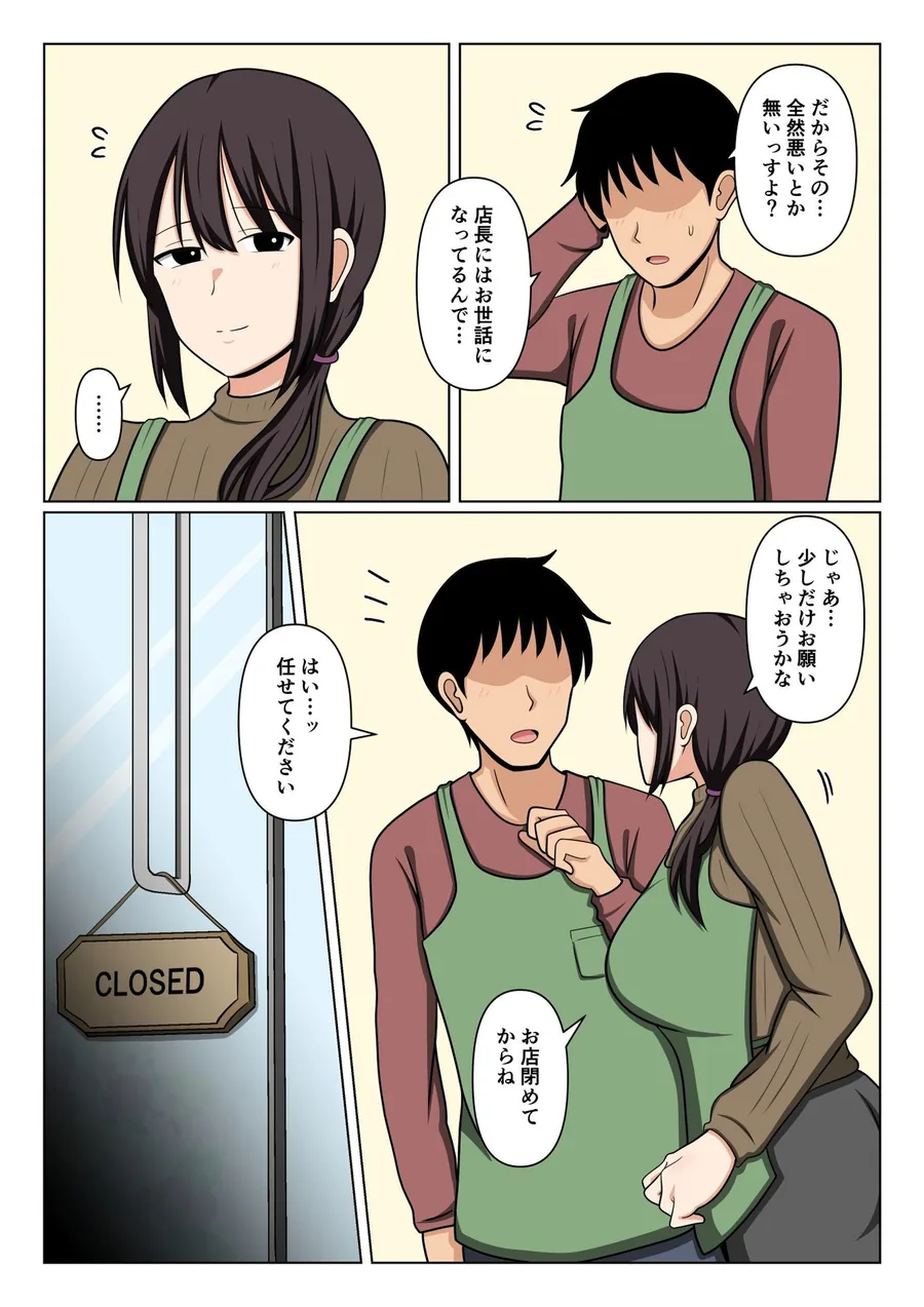 疲れている店長にマッサージしてたらムラムラしてしまい我慢出来なかった。 サンプル画像 5