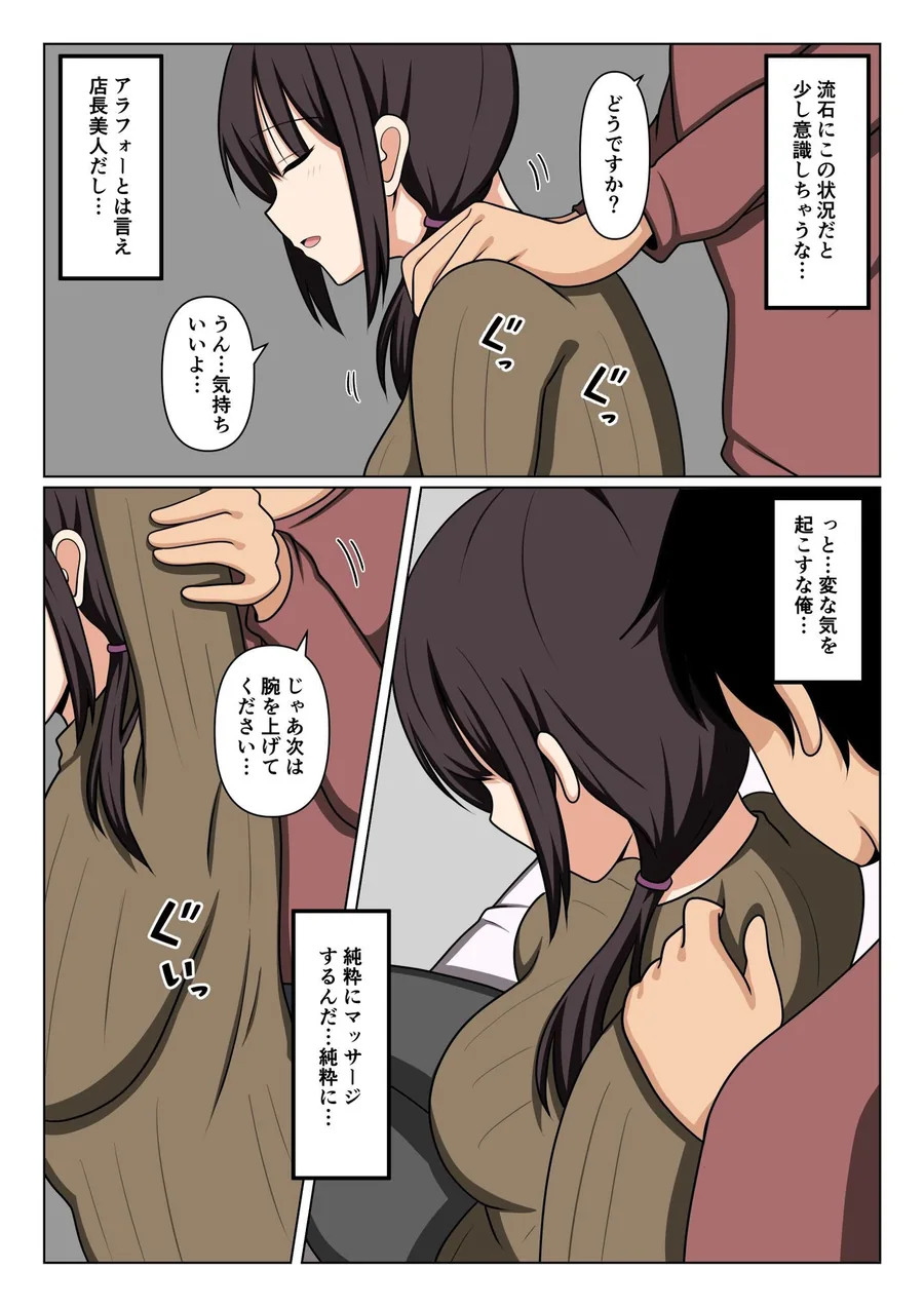疲れている店長にマッサージしてたらムラムラしてしまい我慢出来なかった。 サンプル画像 7