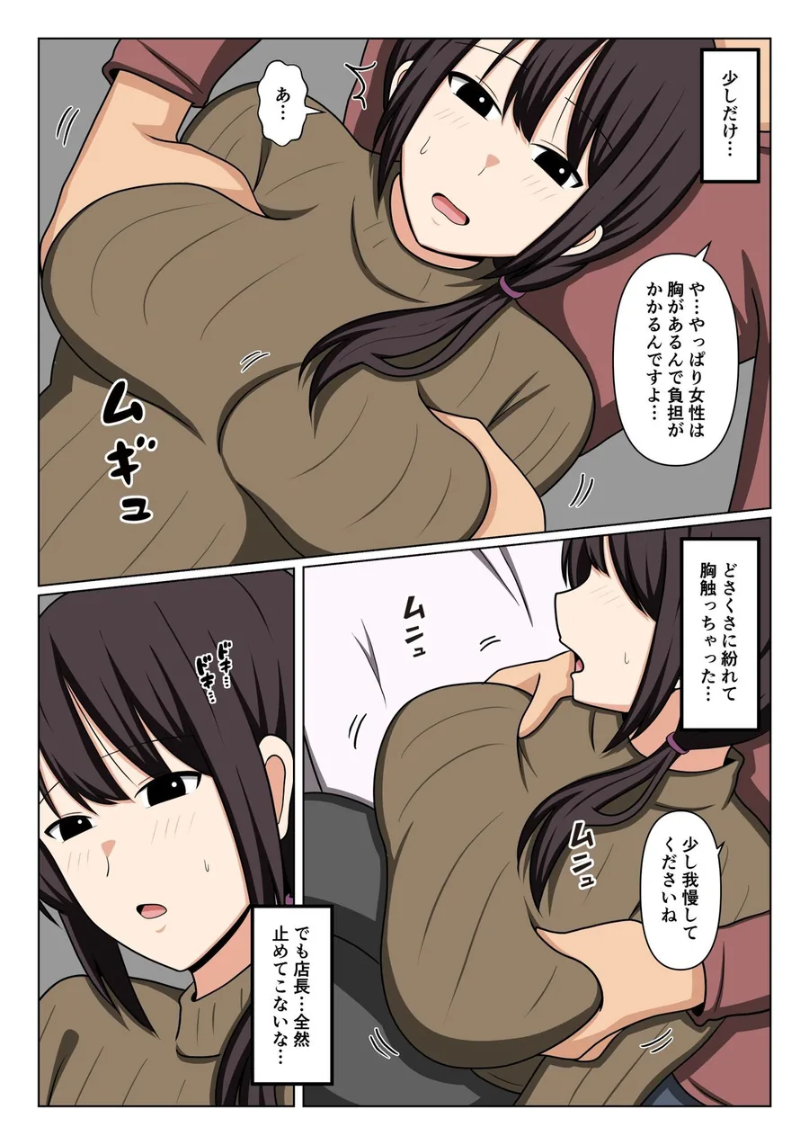 疲れている店長にマッサージしてたらムラムラしてしまい我慢出来なかった。 サンプル画像 9