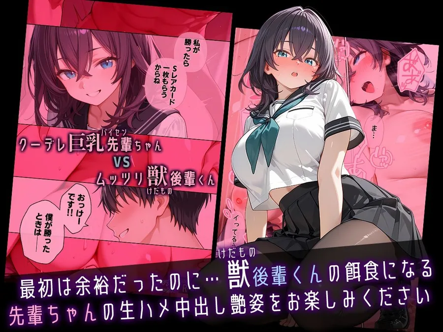 クーデレ巨乳パイセンちゃんvsムッツリけだもの後輩くん サンプル画像 11
