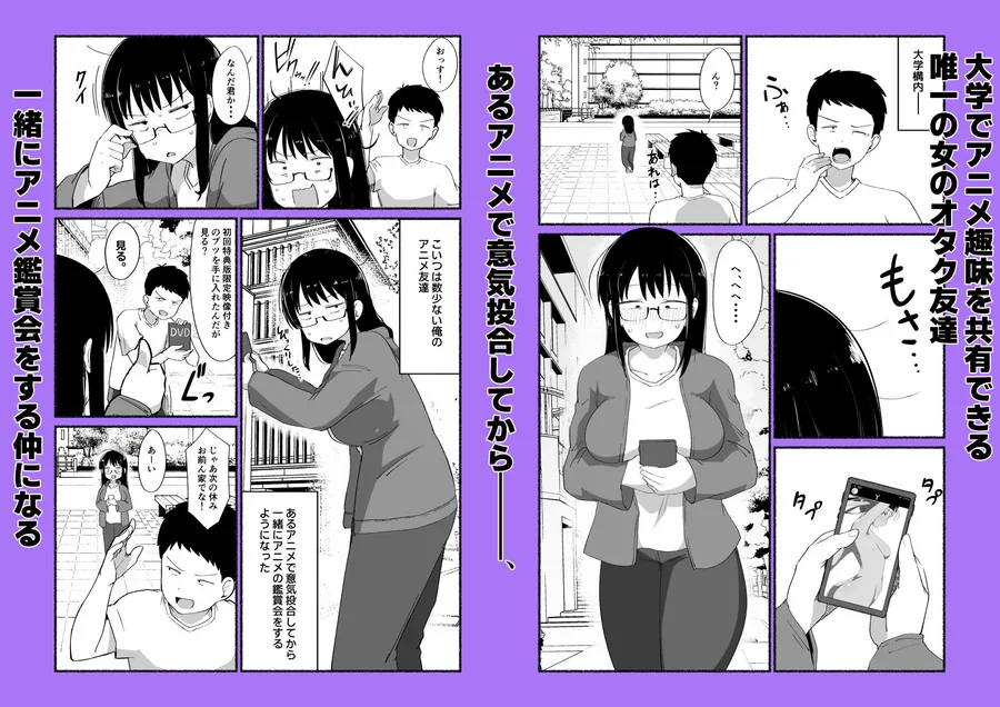 オタクな女友達の中に出してみた サンプル画像 2