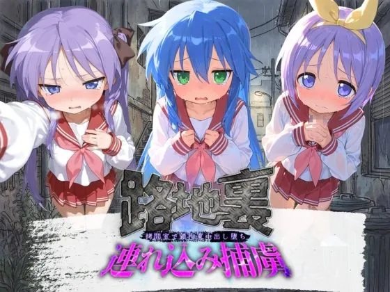 路地裏連れ込み捕虜 ら〇☆すた サンプル画像 1