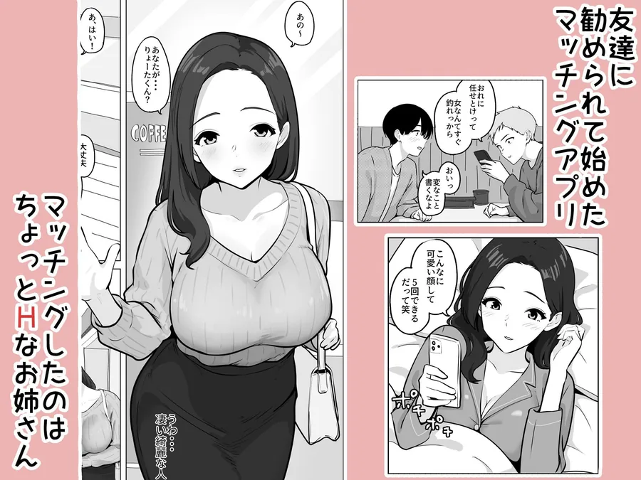 マッチングアプリで出会った年上巨乳OLに遊ばれる話 サンプル画像 2