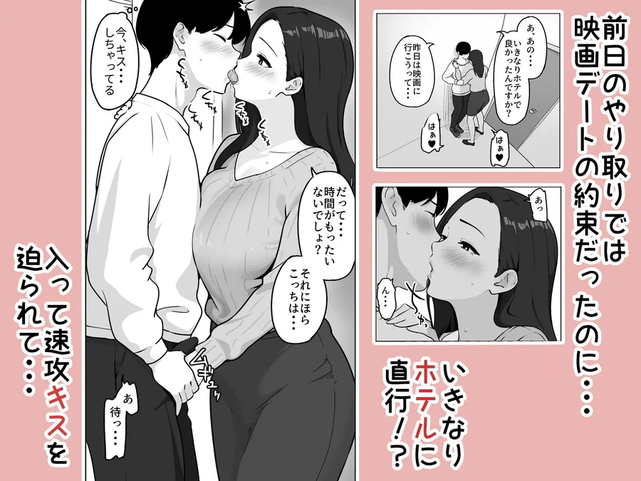 マッチングアプリで出会った年上巨乳OLに遊ばれる話 サンプル画像 3
