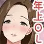 マッチングアプリで出会った年上巨乳OLに遊ばれる話