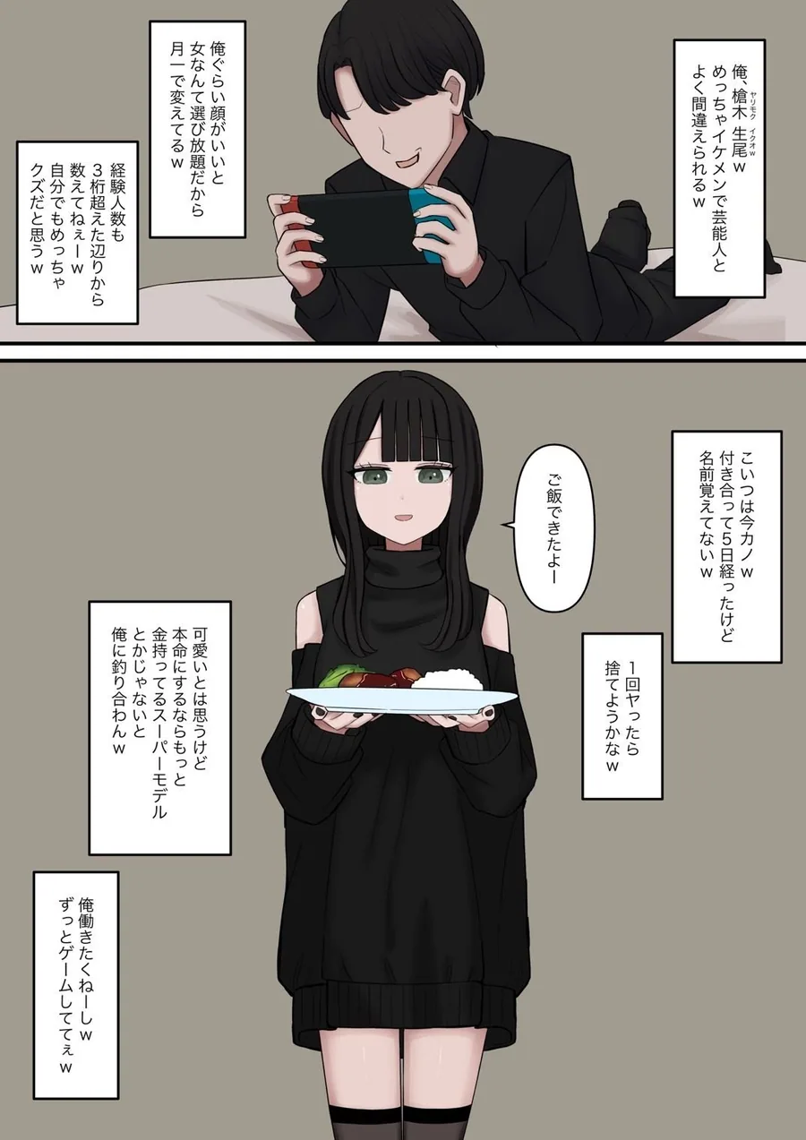 生意気な彼氏をマゾに堕とす話 サンプル画像 2