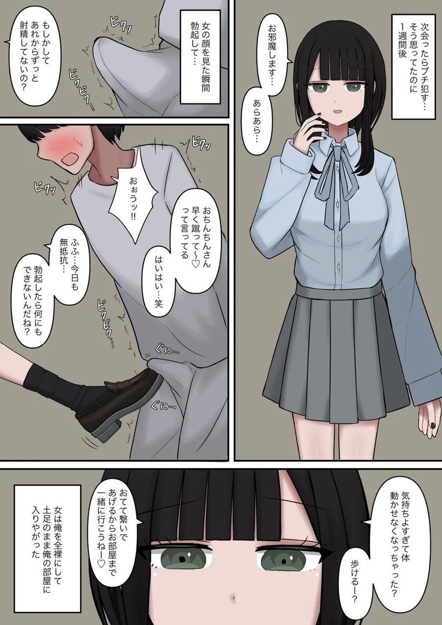 生意気な彼氏をマゾに堕とす話 サンプル画像 6