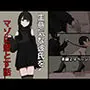 生意気な彼氏をマゾに堕とす話