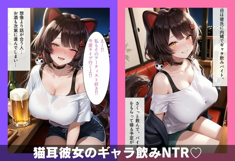猫耳彼女のひみつ ギャラ飲み編 サンプル画像 2