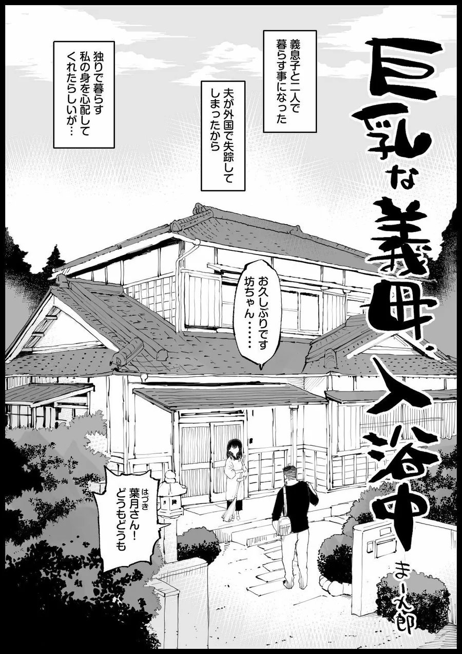 巨乳な義母、入浴中 サンプル画像 2