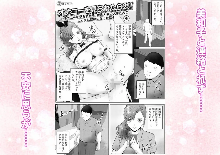 オナニーを見られたら2！！  オナニーを見られたら、巨乳人妻の大家さんとエッチな関係になった話！  4話（全4話） サンプル画像 2
