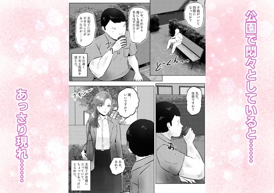 オナニーを見られたら2！！  オナニーを見られたら、巨乳人妻の大家さんとエッチな関係になった話！  4話（全4話） サンプル画像 3