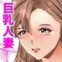 オナニーを見られたら2！！  オナニーを見られたら、巨乳人妻の大家さんとエッチな関係になった話！  4話（全4話）