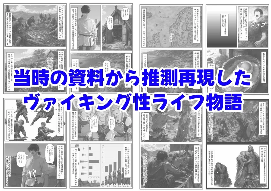 ヴァイキングに転生したら、エロすぎた話 サンプル画像 8