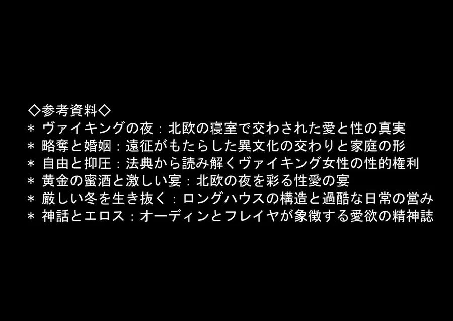 ヴァイキングに転生したら、エロすぎた話 サンプル画像 9