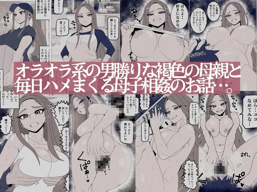 日焼けオラオラ母ちゃんはなんやかんやヤラせてくれる〜男勝りな褐色母親と毎日汗だくハメまくり〜 サンプル画像 2