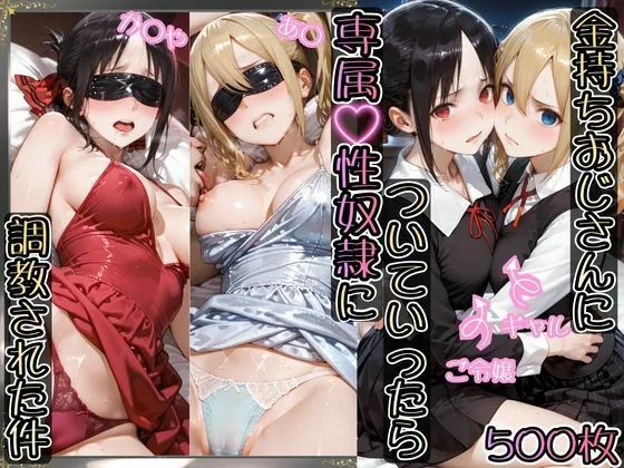 金持ちおじさんについていったら専属性奴○にされた件【か○や＆あ○】 サンプル画像 1