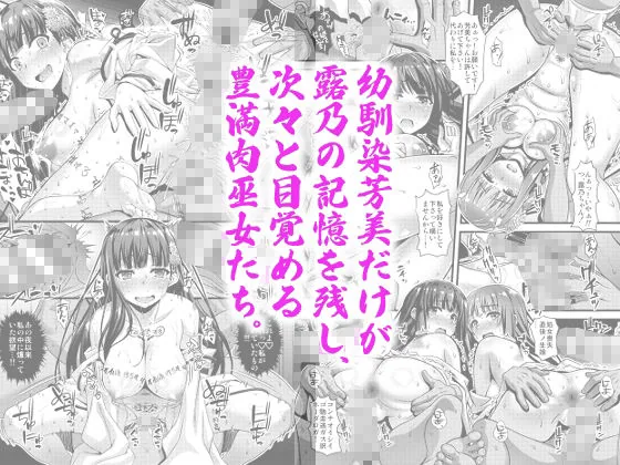 肉巫女の宴壱〜漆総集編 サンプル画像 3