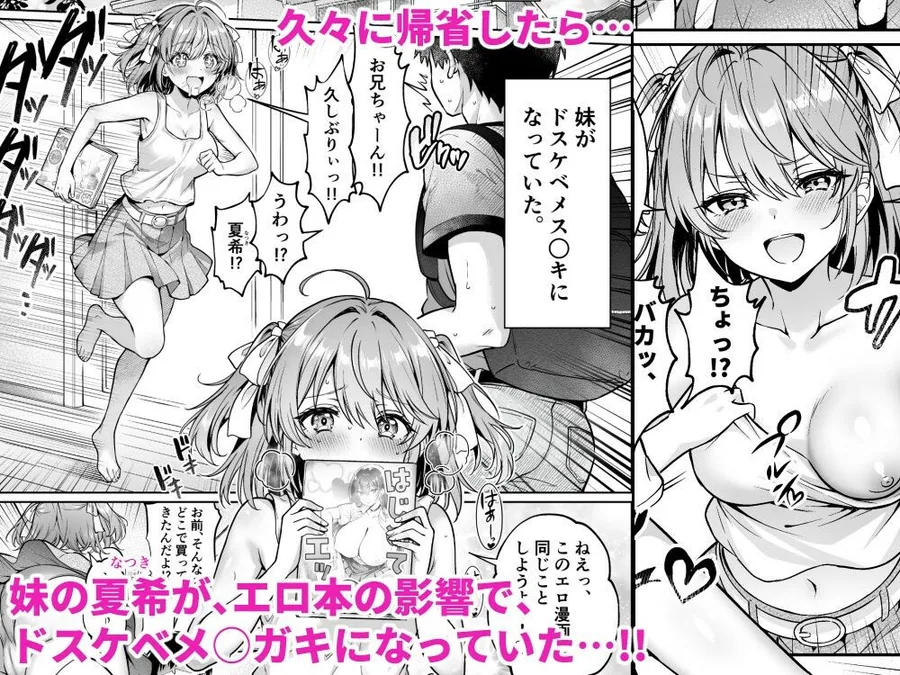 久々に帰省したら妹がドスケベメ○○○になってた件 〜妹と過ごすHな夏休み〜 サンプル画像 2