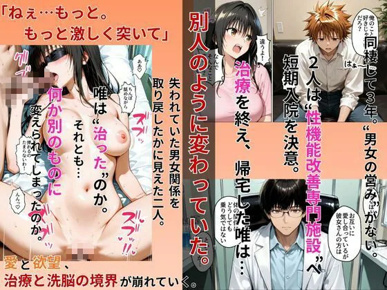 性不感症の彼女を治療してもらったらド淫乱になってしまった（古〇川唯編） サンプル画像 2