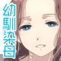 じゃ、なくて、ママの方。