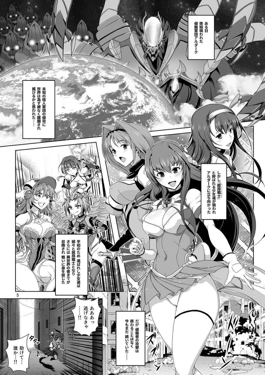 超昂戦士はあらがえない！ サンプル画像 2