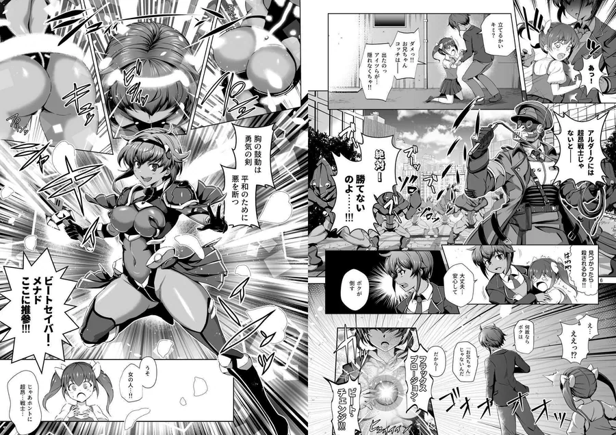 超昂戦士はあらがえない！ サンプル画像 3
