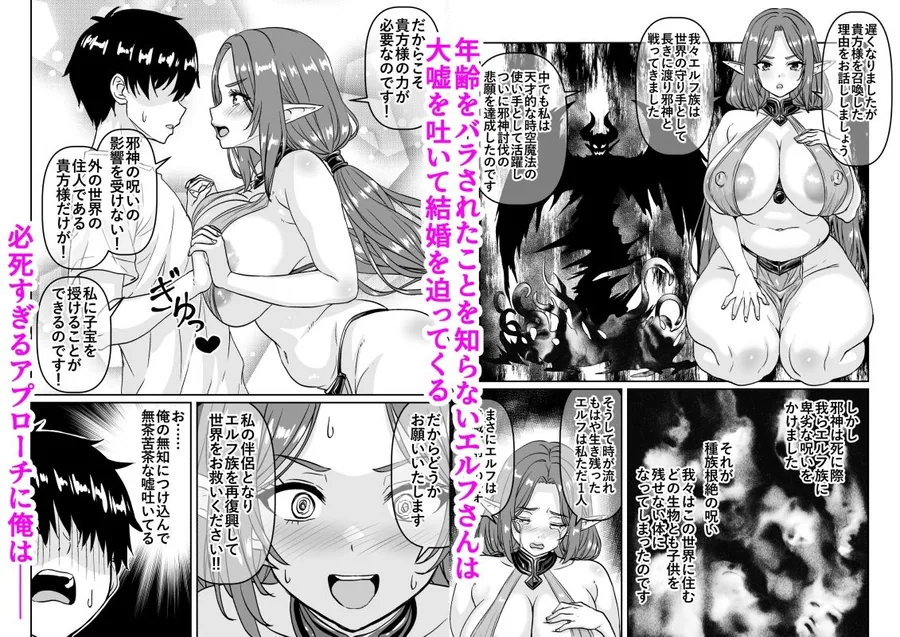 閉経寸前の崖っぷち行き遅れ熟女エルフに召喚された結果 サンプル画像 5