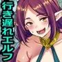 閉経寸前の崖っぷち行き遅れ熟女エルフに召喚された結果