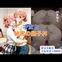 才女と秘密の親子丼