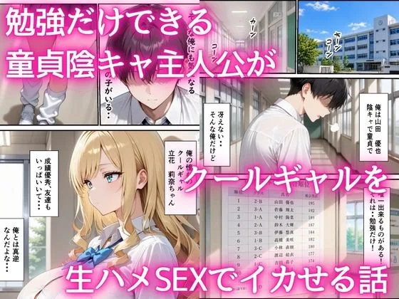 最下位だと卒業出来ない学校で保健体育が出来ないクールギャル  童貞陰キャの巨根チンポを生ハメ絶頂した話 サンプル画像 2