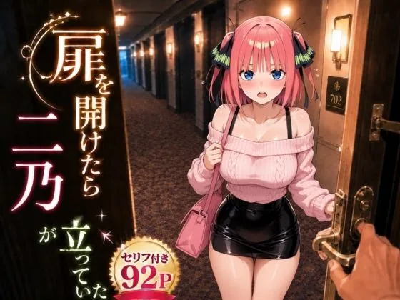 扉を開けたら二〇が立っていた サンプル画像 1