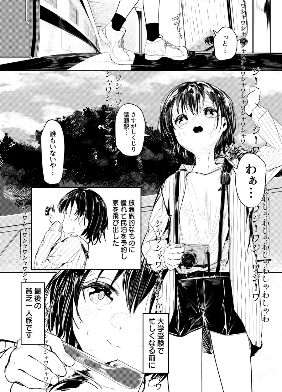 一泊三千円の民宿 サンプル画像 2