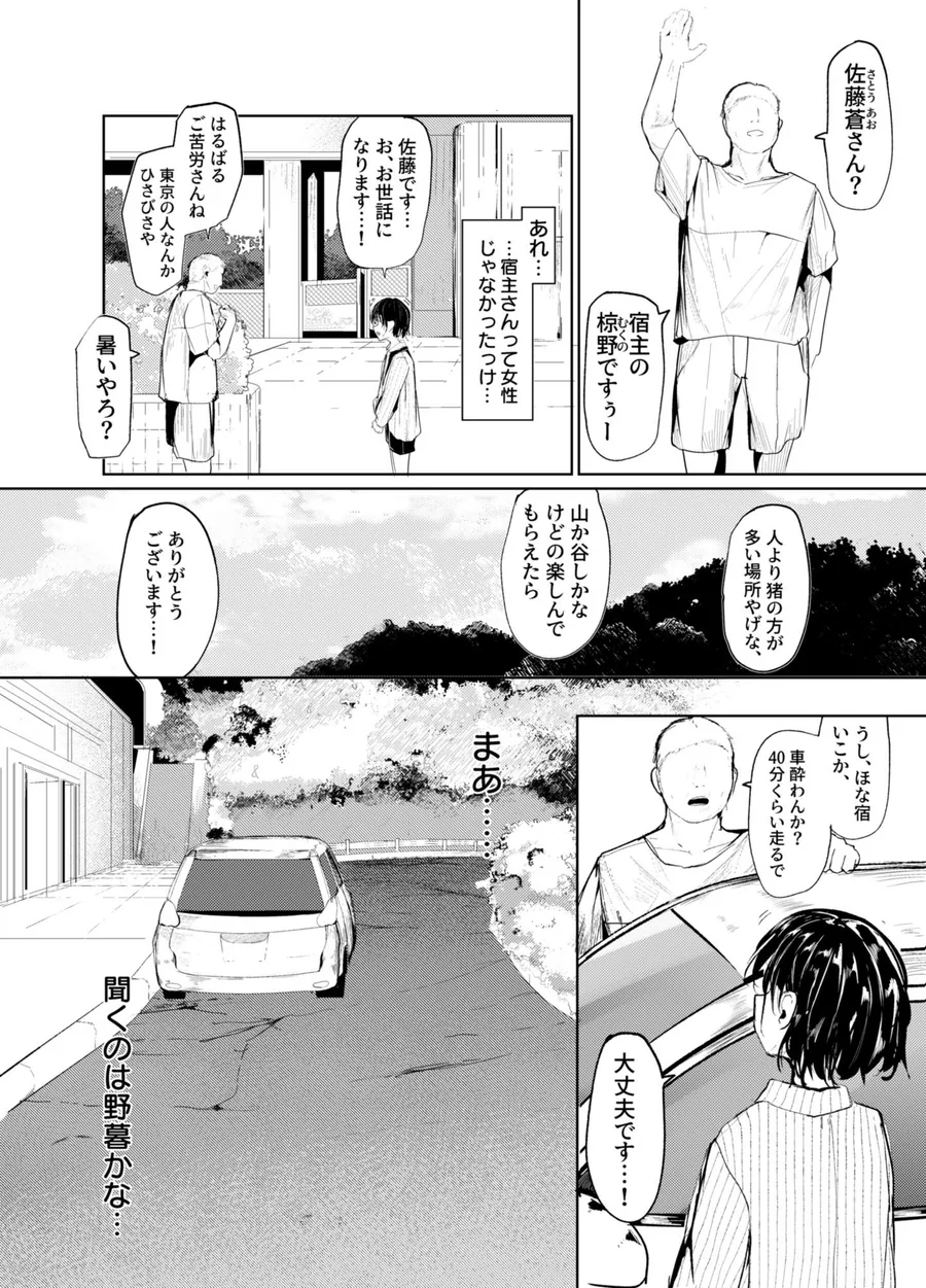 一泊三千円の民宿 サンプル画像 4