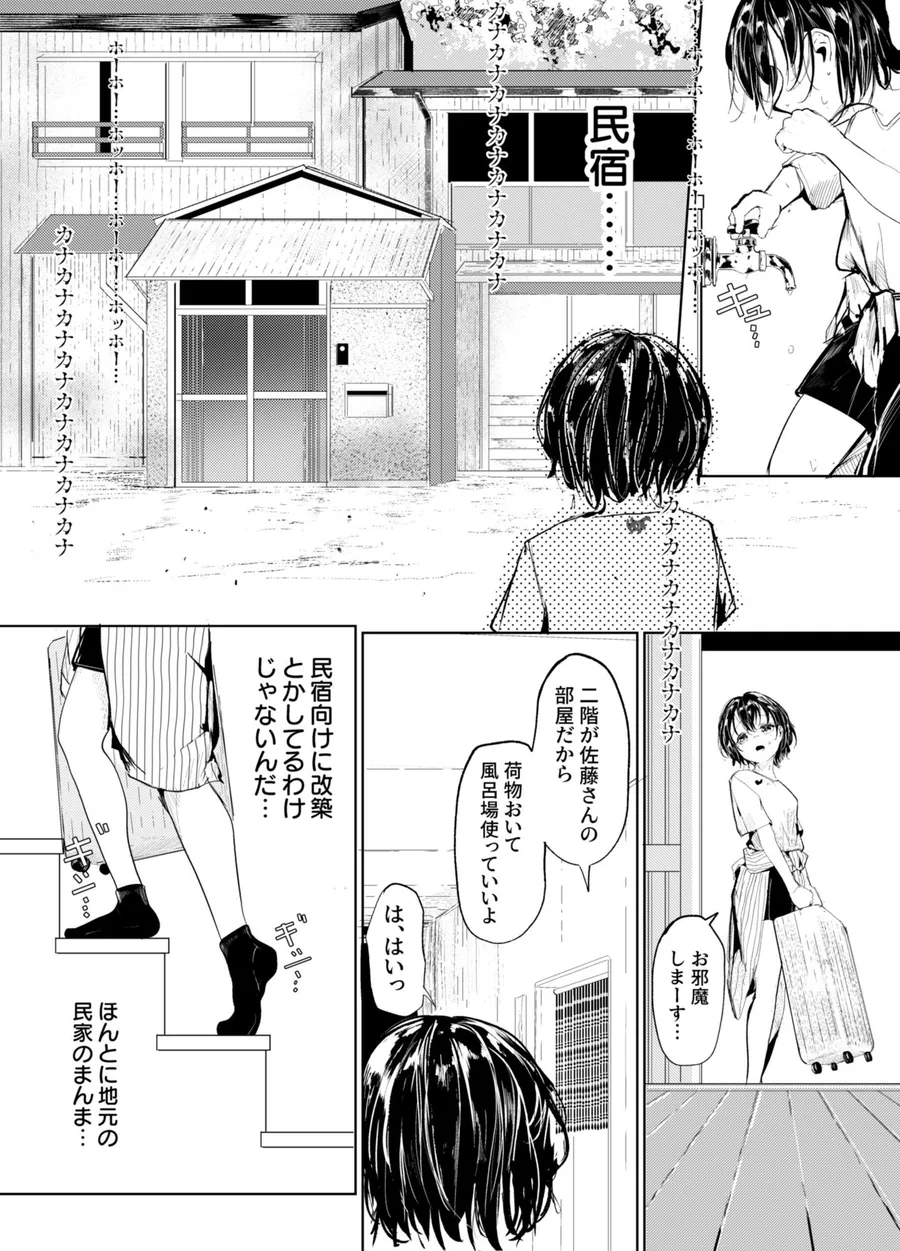 一泊三千円の民宿 サンプル画像 6