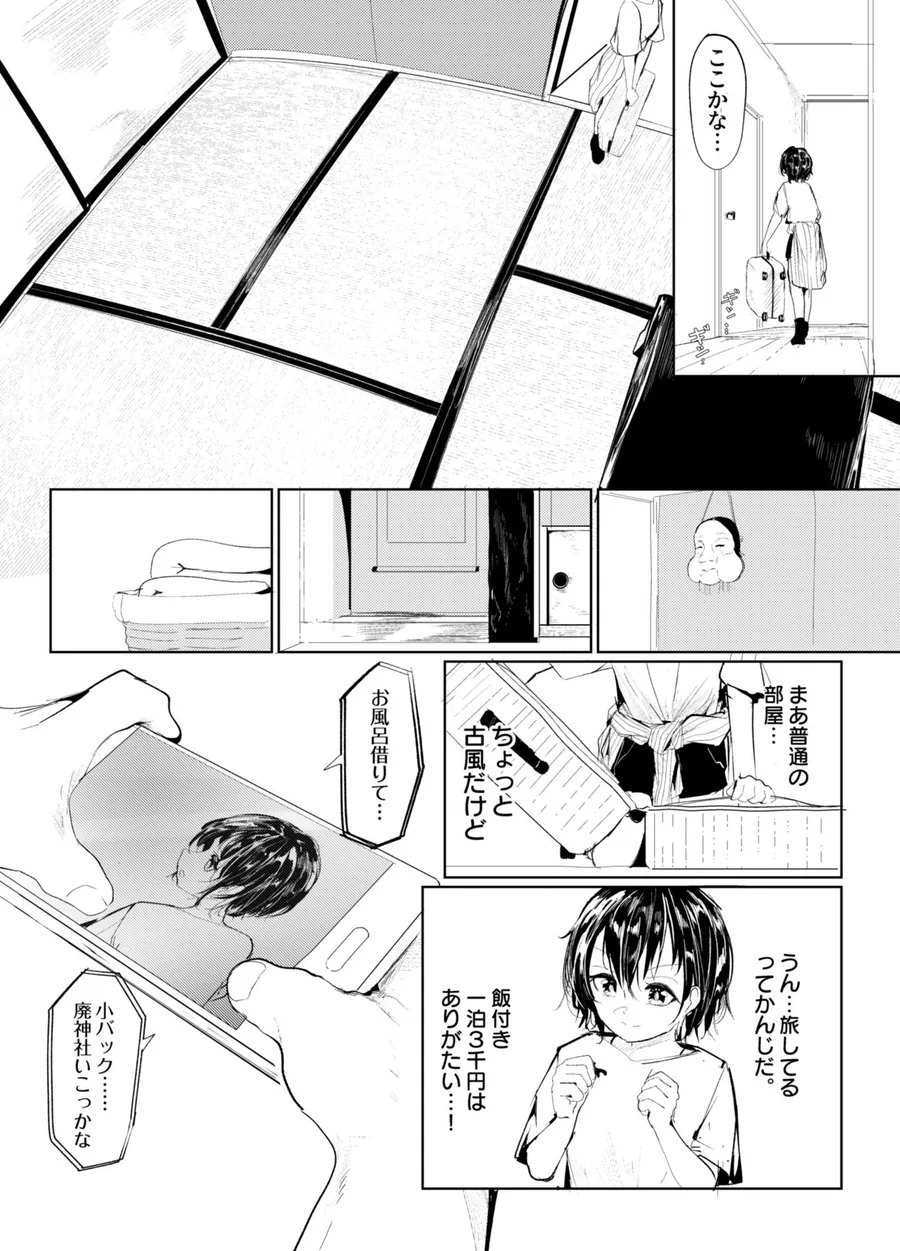一泊三千円の民宿 サンプル画像 7