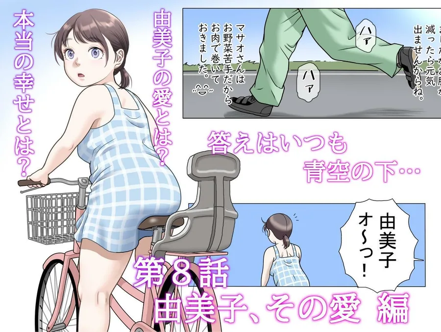 多夫  8  由美子、その愛…編 サンプル画像 7