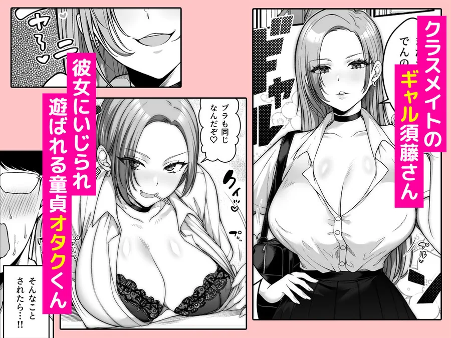 オタク君にもヤらせてくれる弱々乳首の巨乳ギャル須藤さん サンプル画像 2